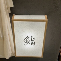 SUSHI TOKYO TEN、 六本木店 - 