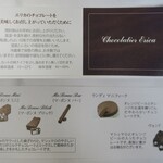 ショコラティエ・エリカ - しおり_マ・ボンヌ