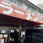 介一家 うりゅう - 