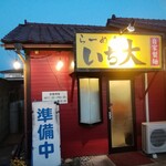 ラーメン　いち大 - 