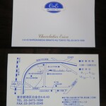 ショコラティエ・エリカ - カード