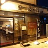 ぼにしも - 