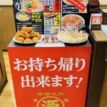 丸源ラーメン - 