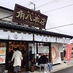 御菓子司 角八本店 - 