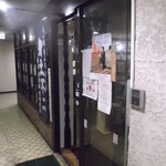 身土不二 - 身土不二 札幌北７西４