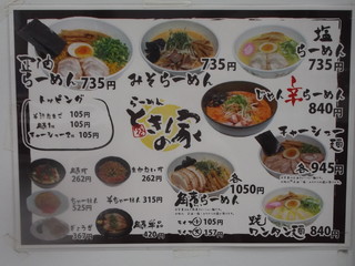 らーめんときの家 - らーめん ときの家 札幌北口ヨドバシ店