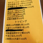 塩ラーメン専門店 KAZU - 