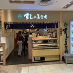 梅丘寿司の美登利総本店 - 