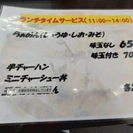 さっぽろらぁめん くわの実 - メニュー