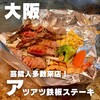 やきやき鉄板 ぼんくら家 - 料理写真: