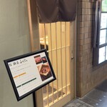 熊本 鮨 銀座ふくじゅ - 