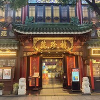 萬珍樓 本店 - 