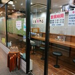 スパゲティ屋くぼやん - 