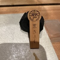 麻布 黒しゃり - 
