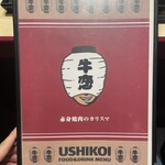 Ushikoi - 