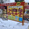 ノースサファリサッポロ 売店 - 