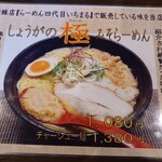 らーめん 醤家 - 