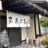 あまご茶屋 天城湯ケ島店
