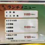 Fukuraigen - 絶品ランチメニューは千円以下！