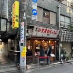 東京屋台らーめん 翔竜 - 