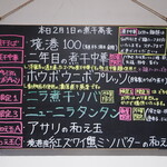 NIBOSHI MANIA - 黒板のメニュー