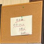 中華そば麦右衛門 - 