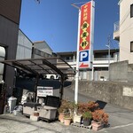 廣東軒 - この坂の上にも駐車場あり