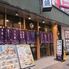 さかな酒場 魚星 中野北口店