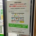 ニューデイズ MINI安房鴨川1号店 - 無人店舗