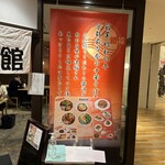 新福菜館 天王寺ミオ店 - 