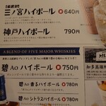 ハイボールバー三ノ宮1923 - 