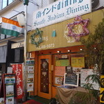南印度ダイニング - お店