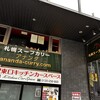 札幌スープカリー アナンダ