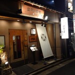 えびす 今井屋總本店 - 