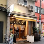 Sanuki Tachigui Udon Kirinya - 