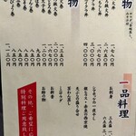 しほう田 - ※2024年より、価格改定(2023年のメニューです)