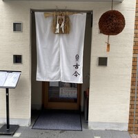 古今 本店 - 