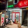 龍門 本店