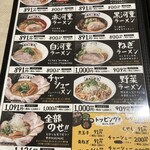 河童ラーメン本舗 - 