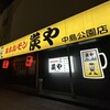 炭や 中島公園店