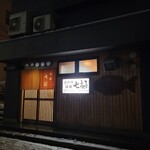 七福 - 