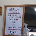 岳乃屋 - 2013〜2014年末年始の営業のお知らせ☆