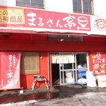札幌市場めし　まるさん亭 - 外観　【　２０１３年１２月　】