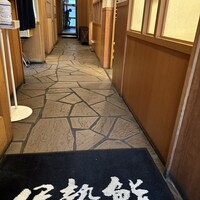伊勢鮨 - 