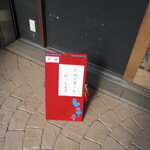 辛口伽麗レテテ - 