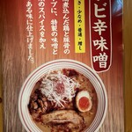 Sapporo Ramen Kara Ichi - 