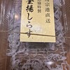 清水漁協 用宗支所直売所