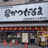 元祖串かつ だるま 通天閣店