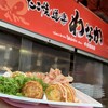 たこ焼道楽 わなか 千日前 本店