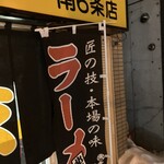 らーめん 信玄 - 